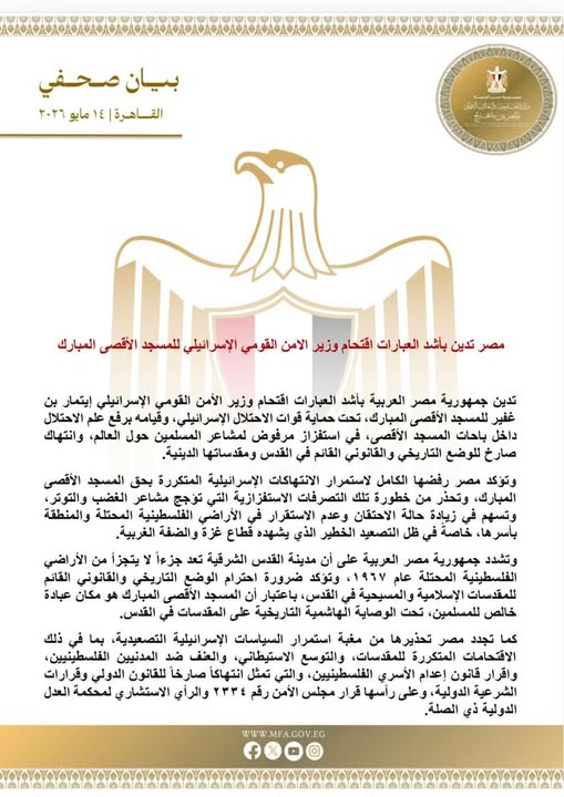 إدانة مصر اقتحام بن غفير للأقصى