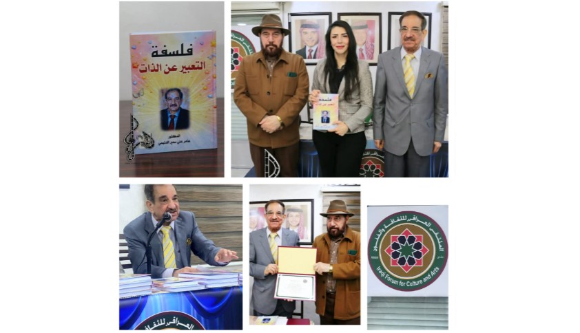 حفل إشهار وتوقيع كتاب فلسفة التعبير عن الذات للدكتور عامر الدليمي | الملتقى العراقي