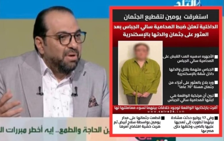 جريمة الإسكندرية