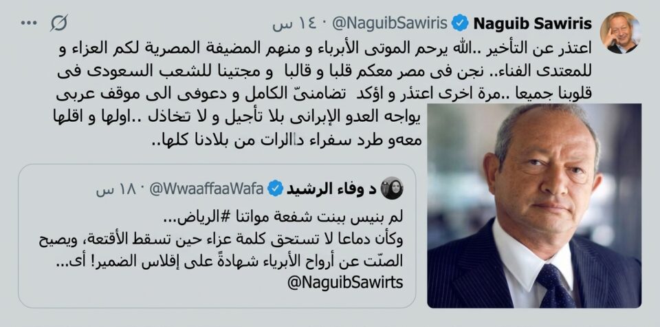 نجيب ساويرس, وفاء الرشيد, هجوم الحوثي على الرياض