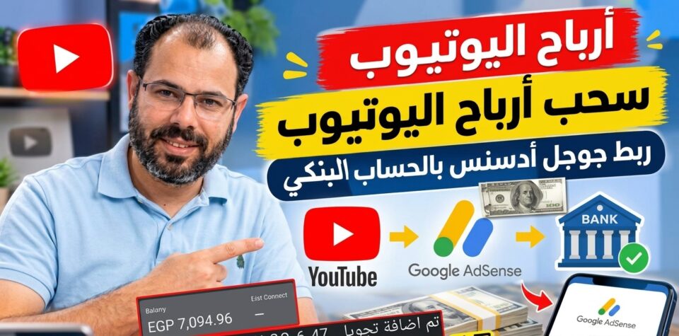 أرباح اليوتيوب